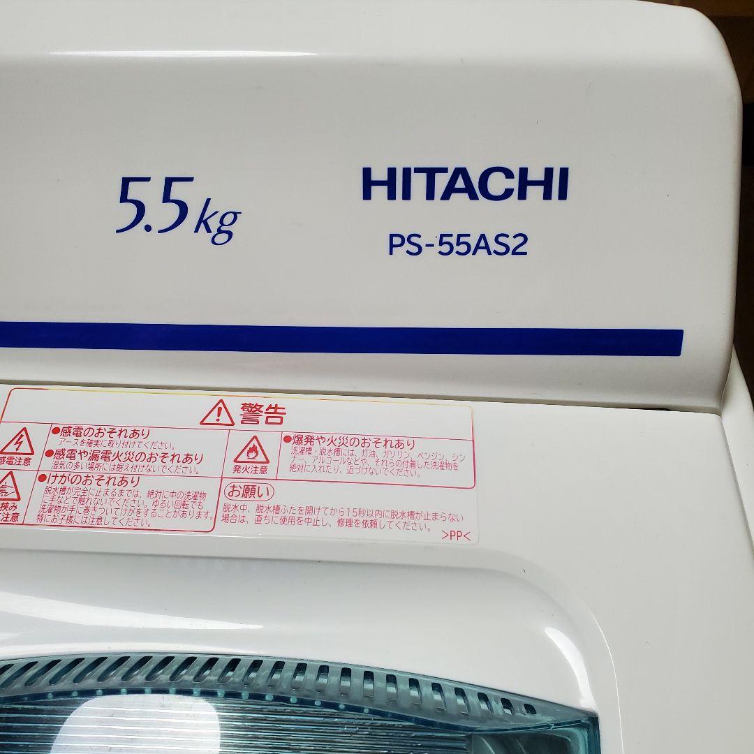 2021年 日立 2槽式洗濯機 PS-55AS2 5.5kg 動作確認済