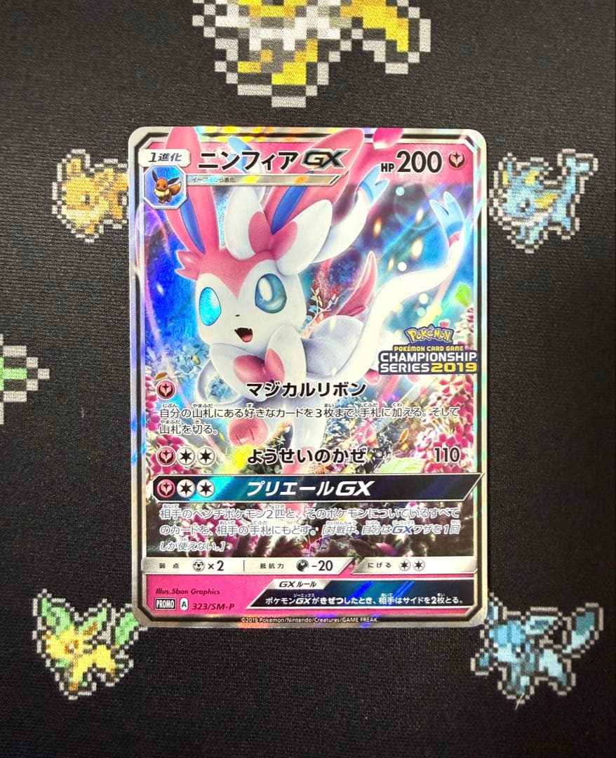 ★ポケモンカード ニンフィアGX チャンピオンシップ 2019 プロモ★ 323/SM-P ニンフィアGX： 「チャンピオンシップシリーズ2019」 | SM-P