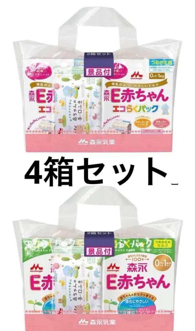 E赤ちゃん エコらくパック 0〜1歳用　4箱セット　粉ミルク