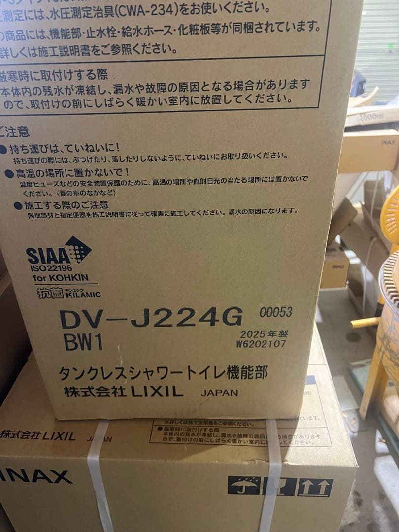 2025年製 LIXIL DV-J224G タンクレスシャワートイレ BW1 - メルカリ
