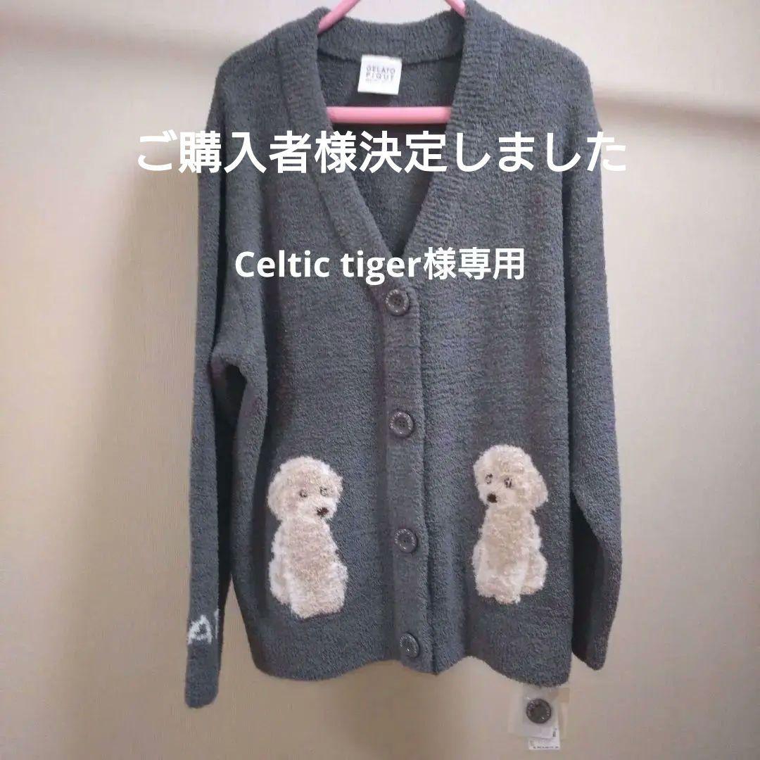 Celtic tiger様専用 ジェラピケ トイプードル カーディガン M〜L