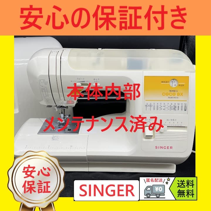 ☆安心保証付き☆ シンガー MONICA COCO DX 電子ミシン本体 - メルカリ