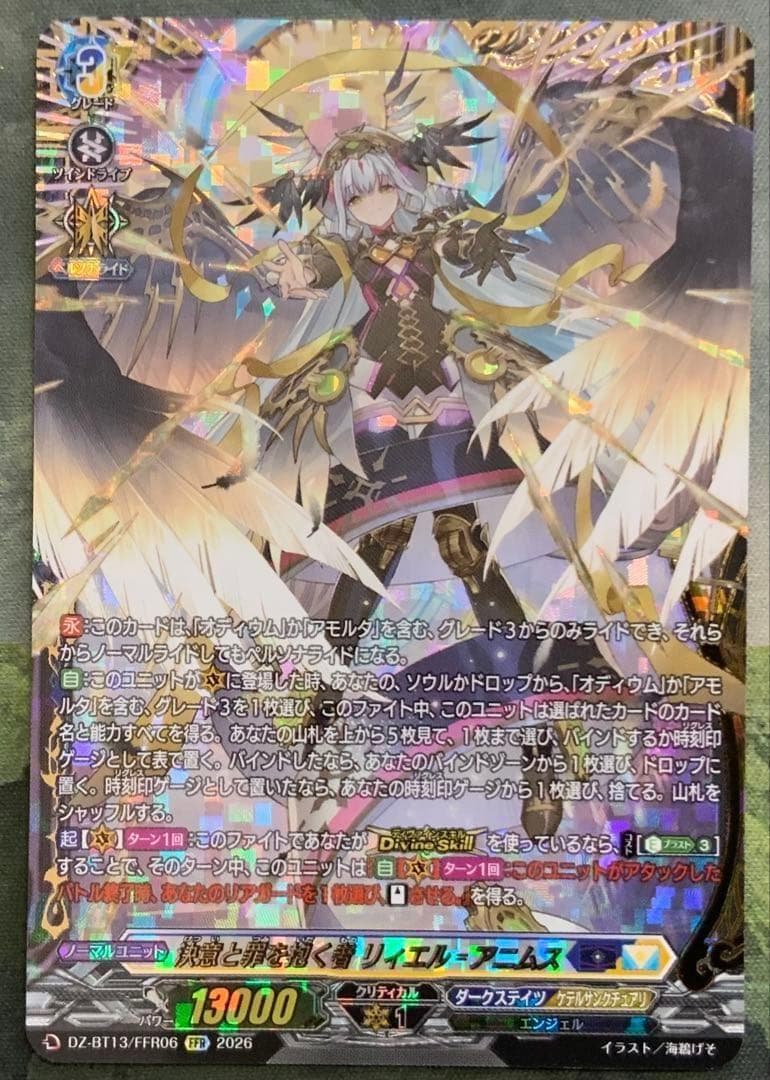 管理1】ヴァンガード/幻真星戦/FFR/決意と罪を抱く者 リィエル