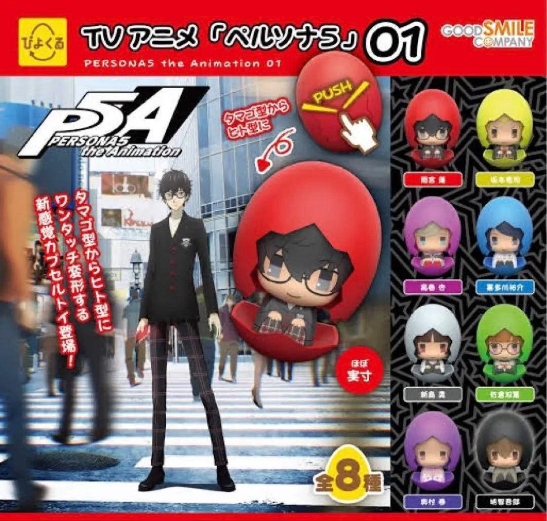 ペルソナ5 雨宮蓮 ジョーカー ぴよくる カプセルトイ - メルカリ