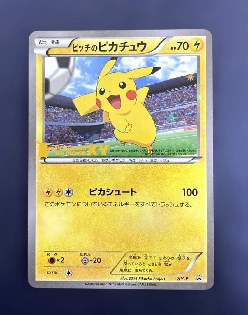 XY-P ピッチのピカチュウ Jリーグ「ファミリー Joinデイズ」 笑顔版