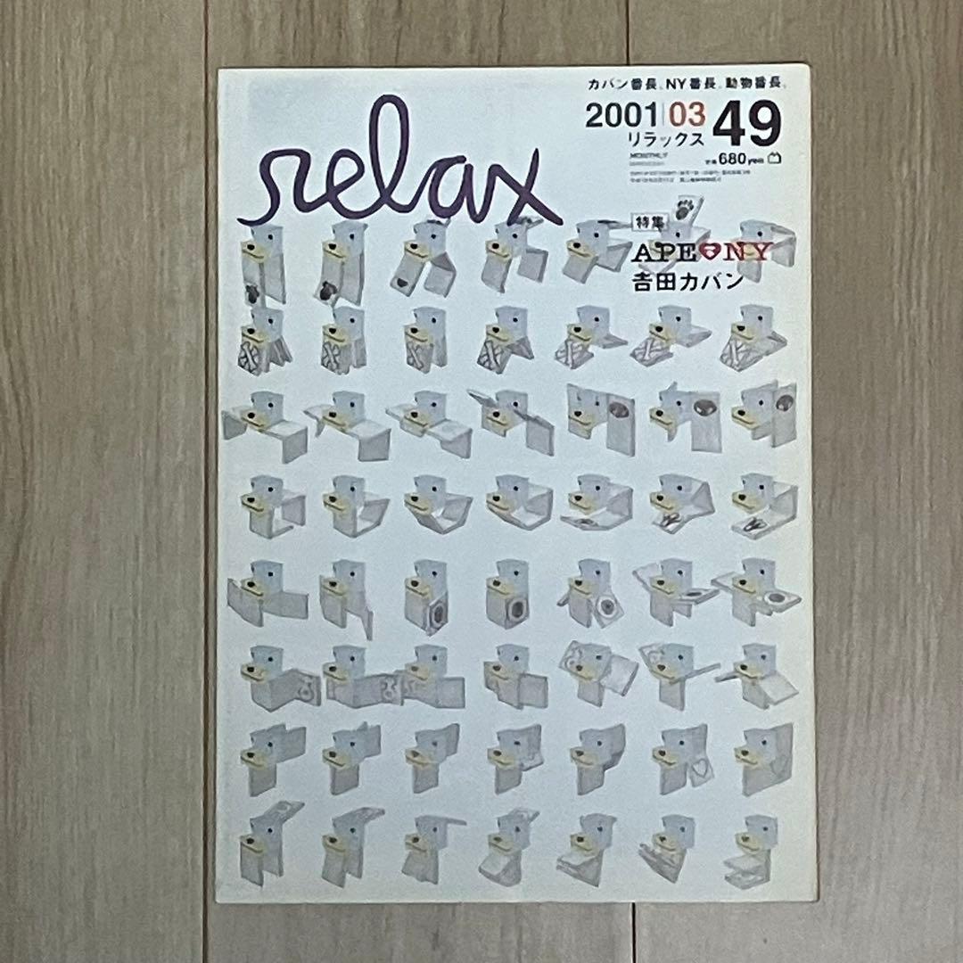 雑誌 relax（リラックス) 5冊セット マガジンハウス - メルカリ
