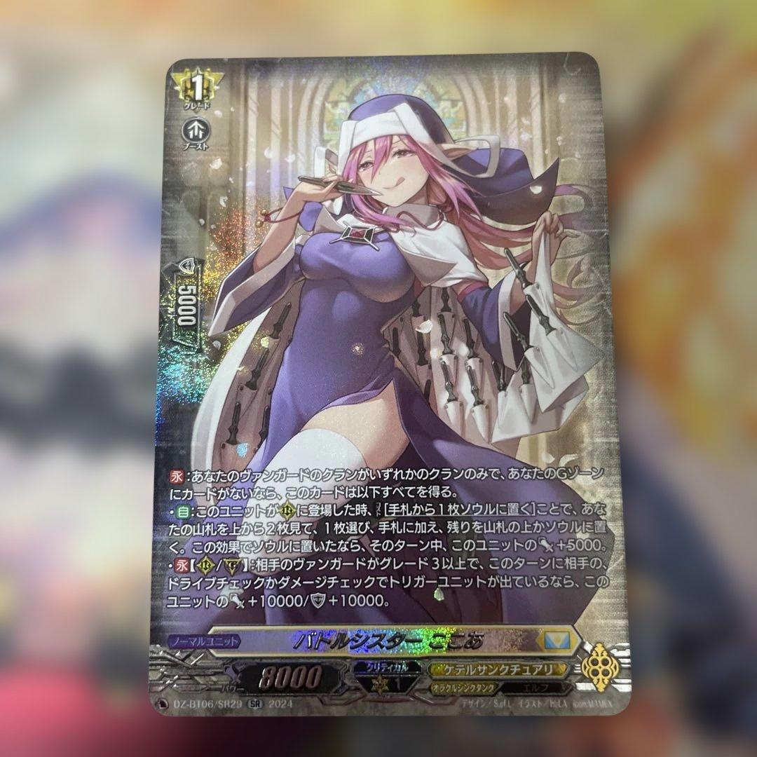 バトルシスター ここあ SR - メルカリ