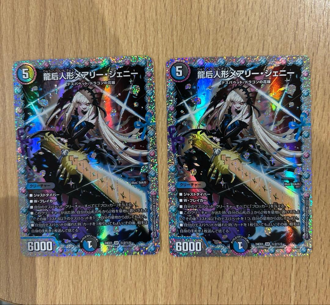 龍后人形メアリー・ジェニー　シークレット　2枚セット 龍后人形メアリージェニー シークレット 2枚セット 【公式通販】