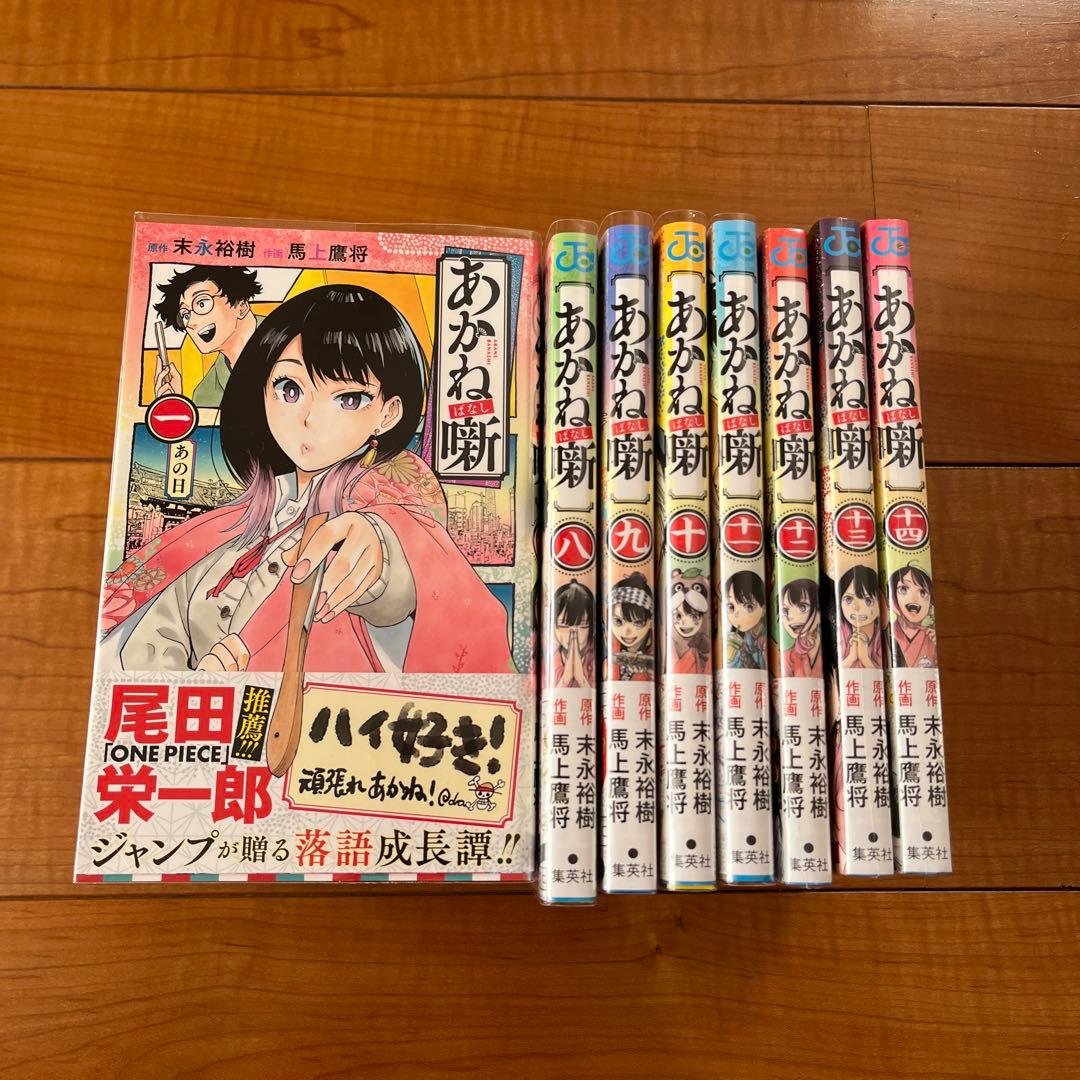 あかね噺 1-14 初版帯付き 1-11透明カバー付き 12-14未開封 - メルカリ