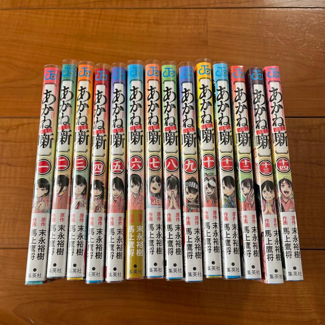 あかね噺 1-14 初版帯付き 1-11透明カバー付き 12-14未開封 - メルカリ