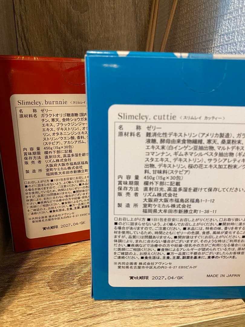 スリムレイ カッティー1箱+バーニー 1箱RHYTHM リズム ダイエット