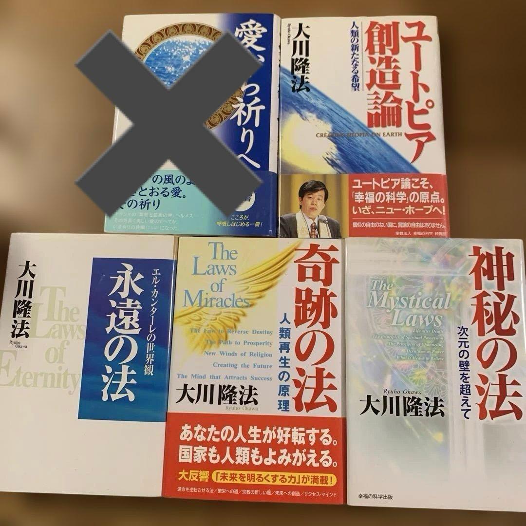 大川隆法 4冊セット - メルカリ