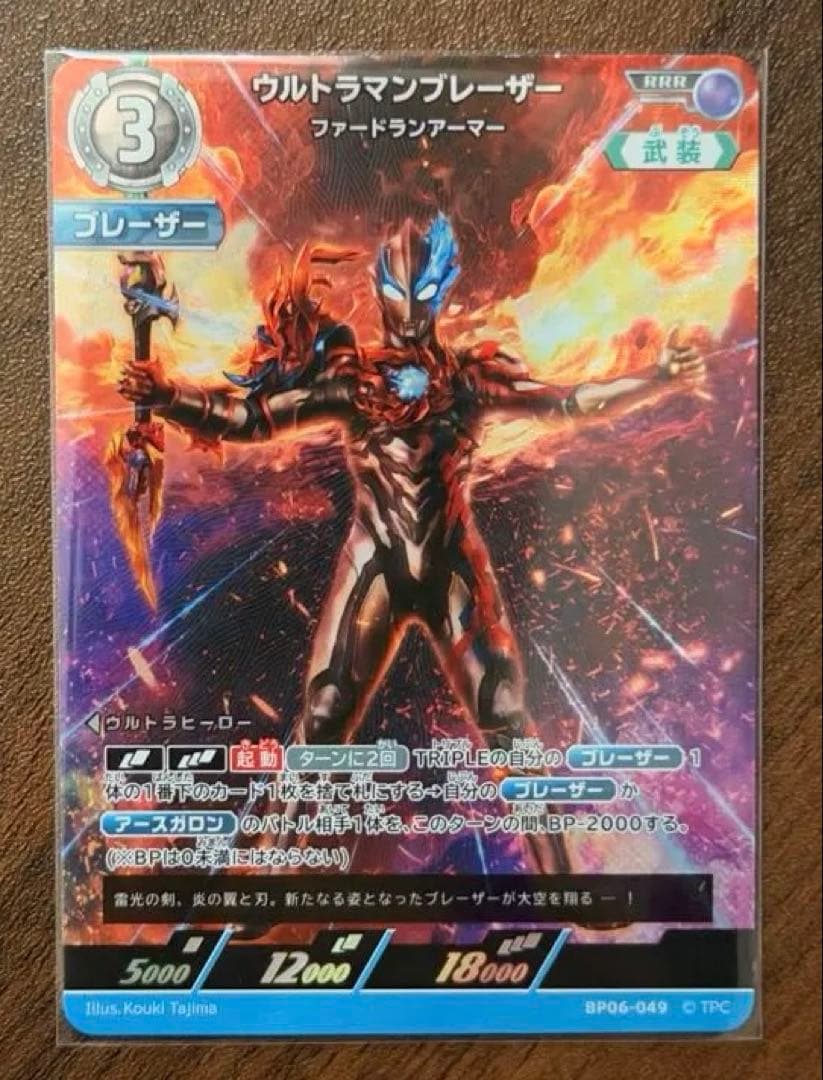 BP06 轟刃と機甲の盟友 ウルトラマンブレイザー ファードランアーマー