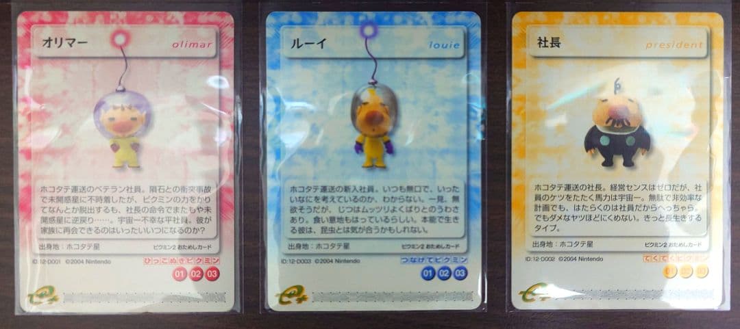 ピクミン eカード オリマー ルーイ 社長 - メルカリ