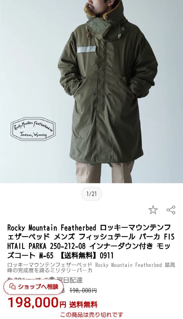 ロッキーマウンテン Rocky Mountain フィッシュテール モッズコート