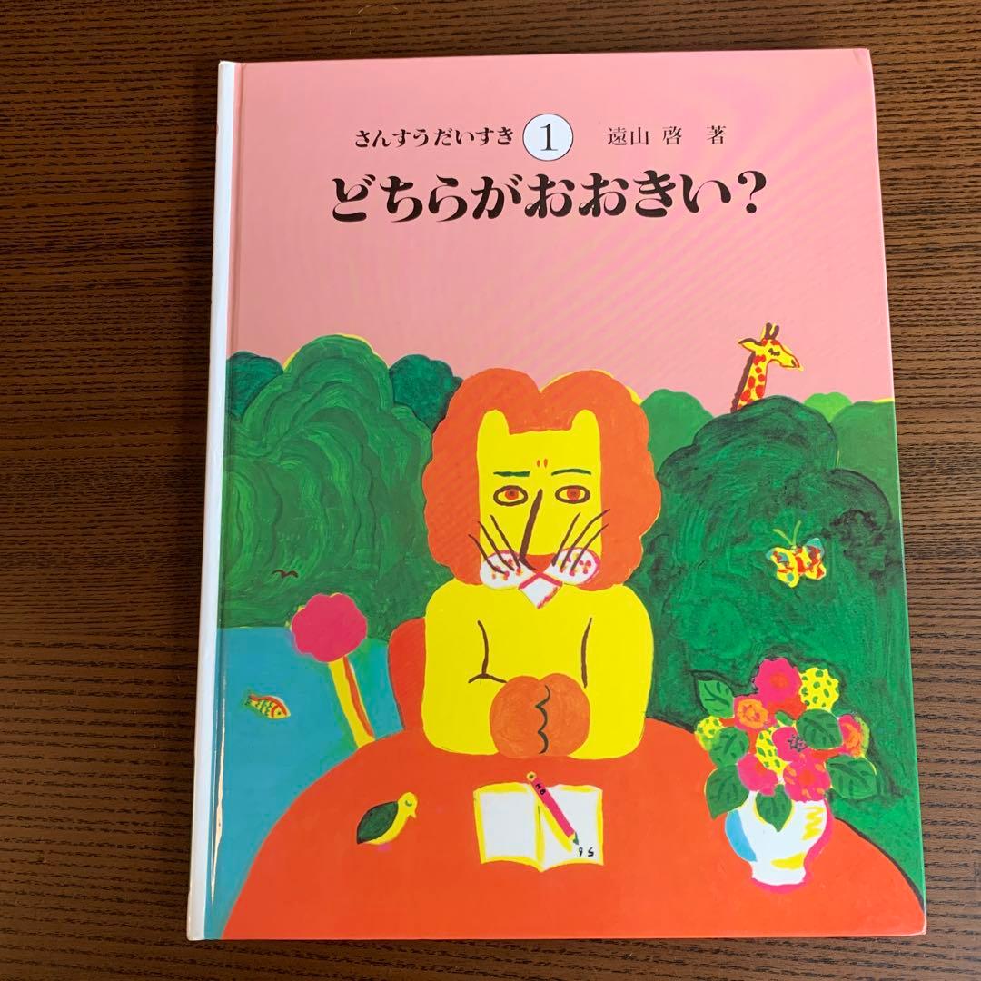 さんすうだいすき　全10巻(箱なし) 遠山　啓著