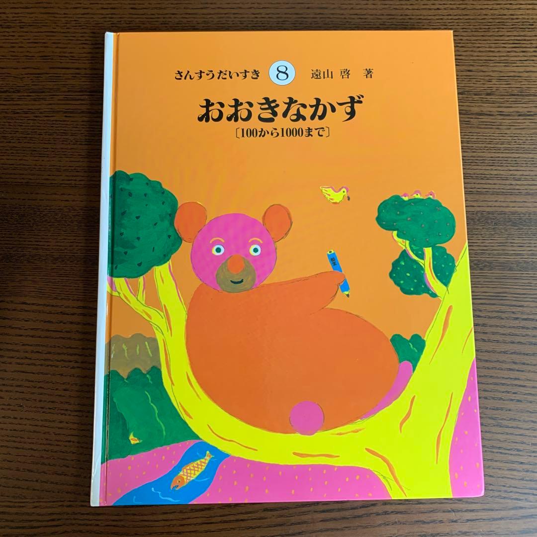 さんすうだいすき　全10巻(箱なし) 遠山　啓著