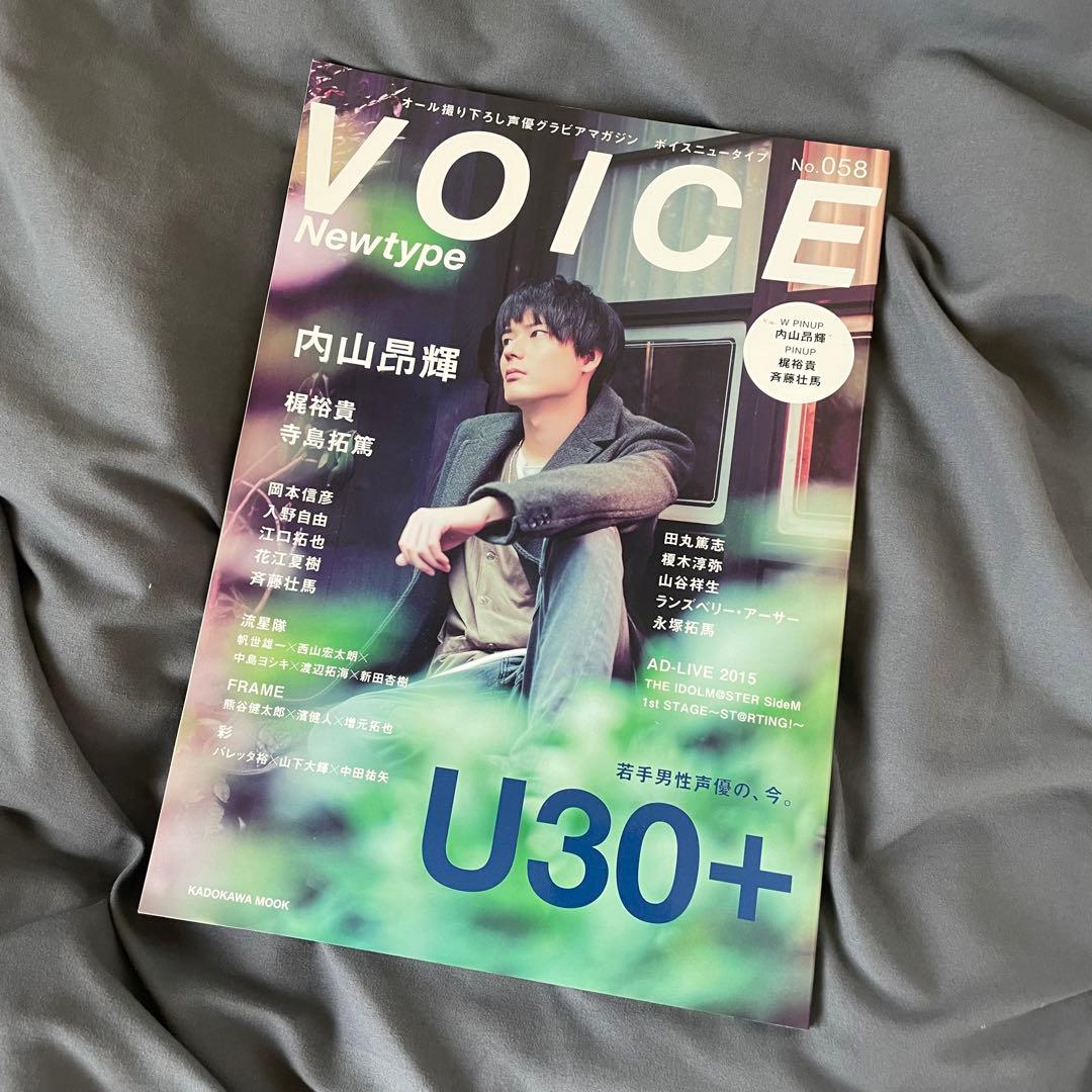 内山昂輝 VOICE Newtype No.058 ボイスニュータイプ - メルカリ