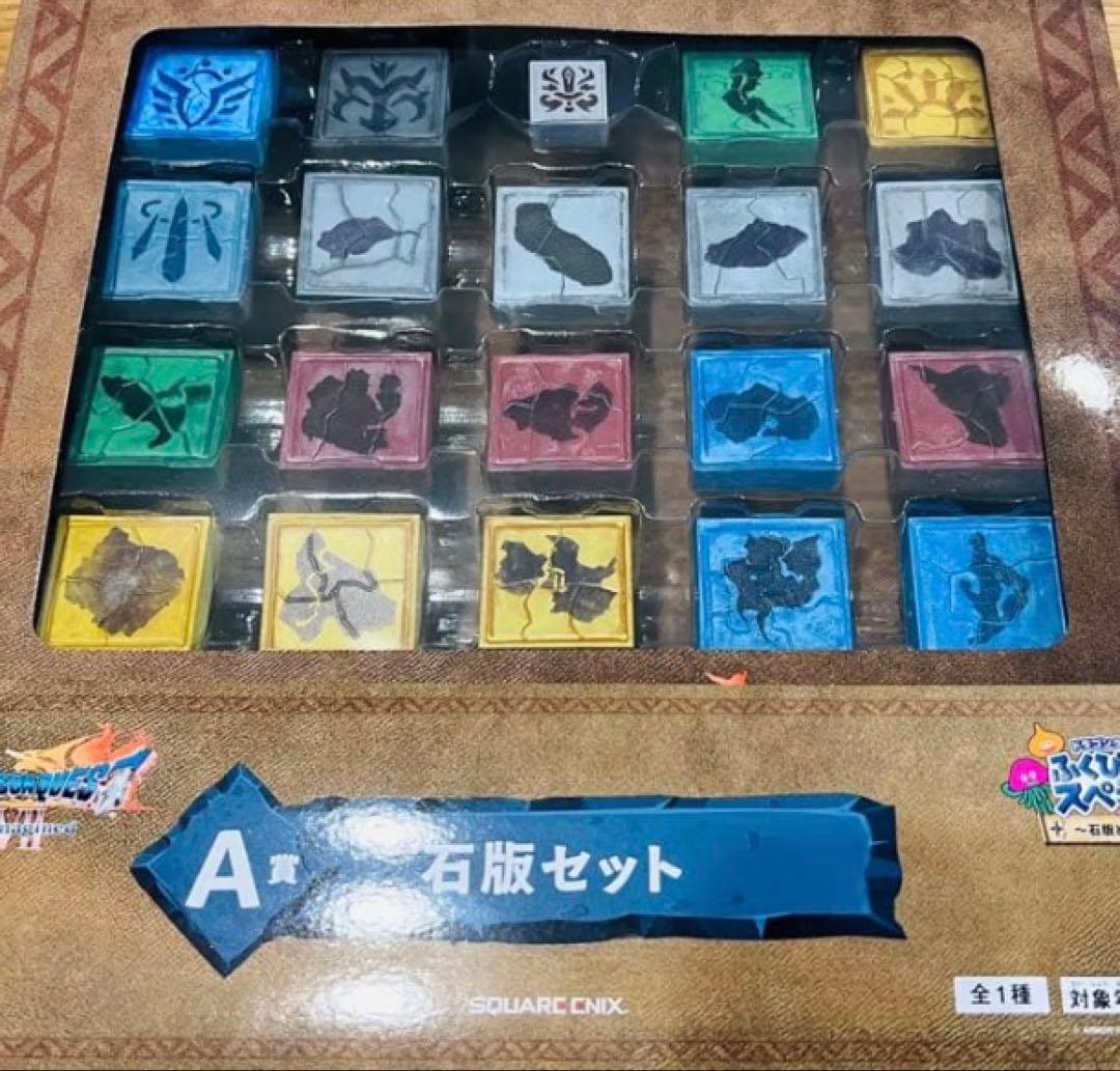 ドラゴンクエストふくびき所スペシャル～石板と魔王編～A賞 石板セット