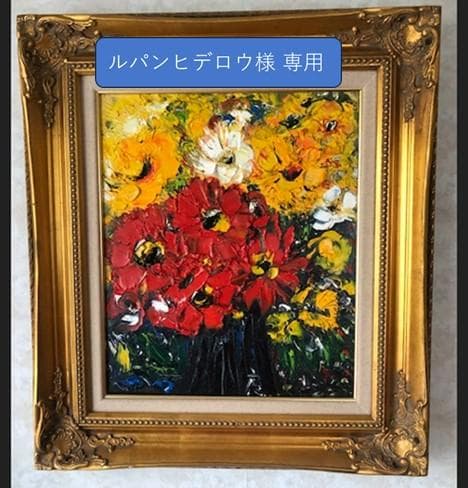 ルパンヒデロウ様❗️◇大矢良治◇一期会主宰◇油彩 F8号◇19.2万