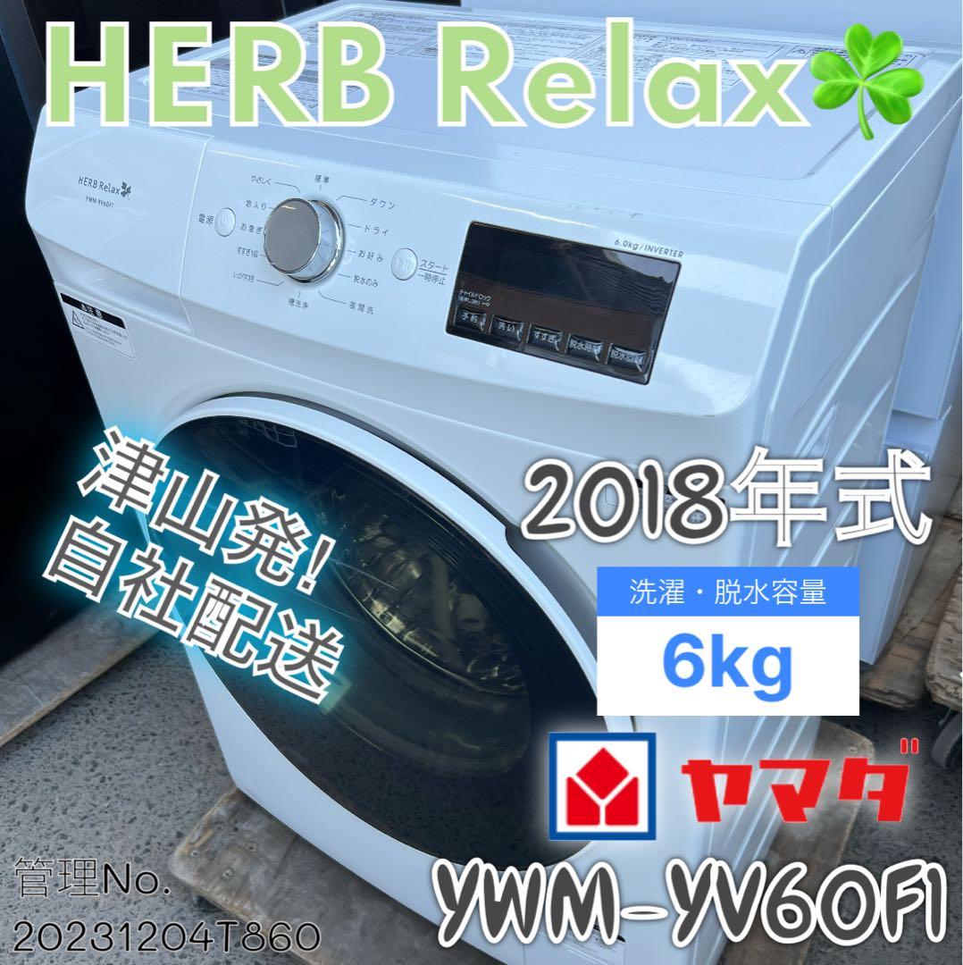 2018年式 6kg YAMADAセレクト ドラム式洗濯機 YWM-YV60F1 - メルカリ