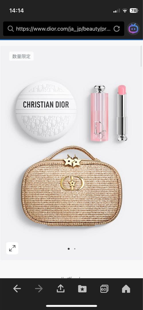 Dior ビューティー＆ケア セット 2025クリスマスコフレ【ショッパー