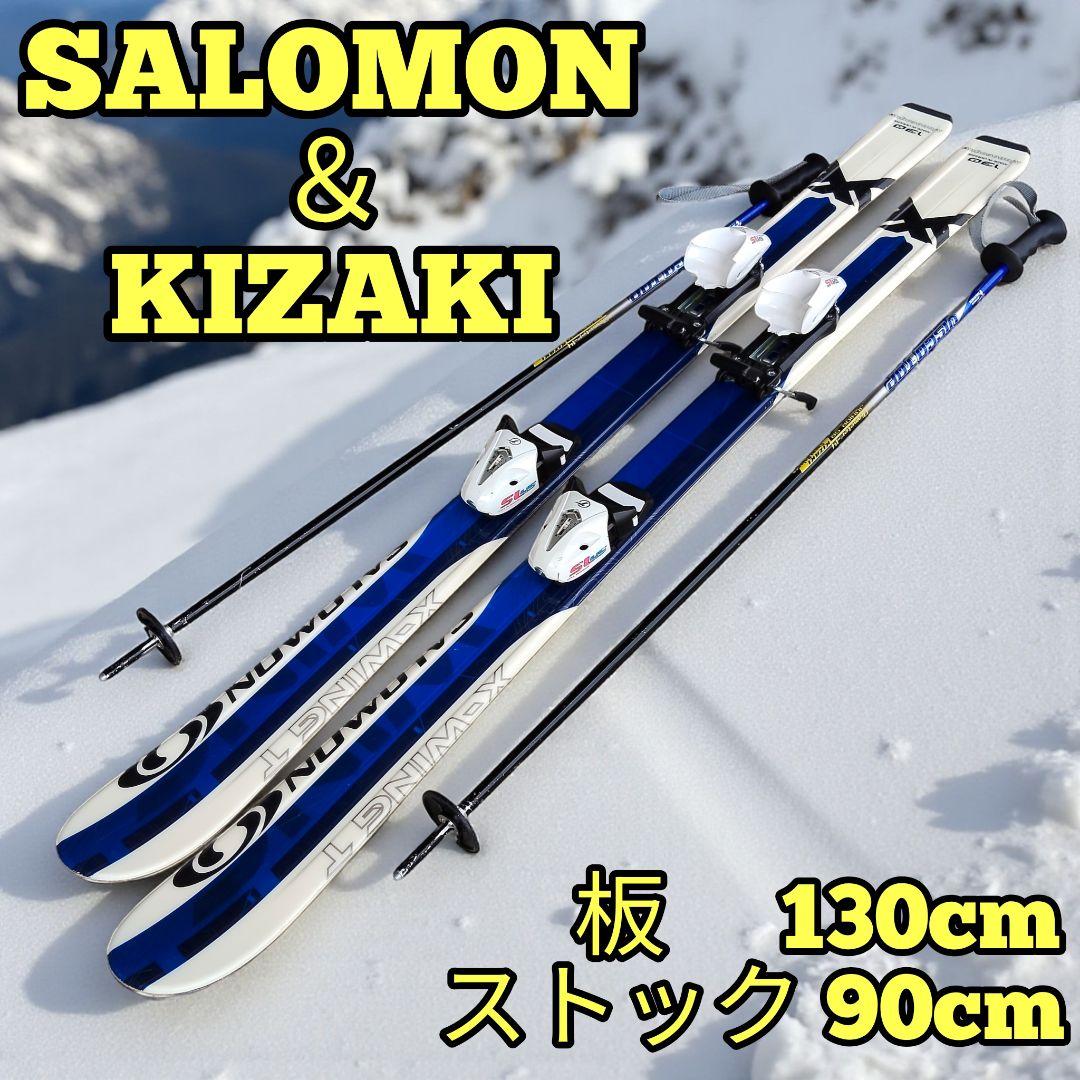 SALOMON 130cm スキー板 KIZAKI 90cmストックセット - メルカリ