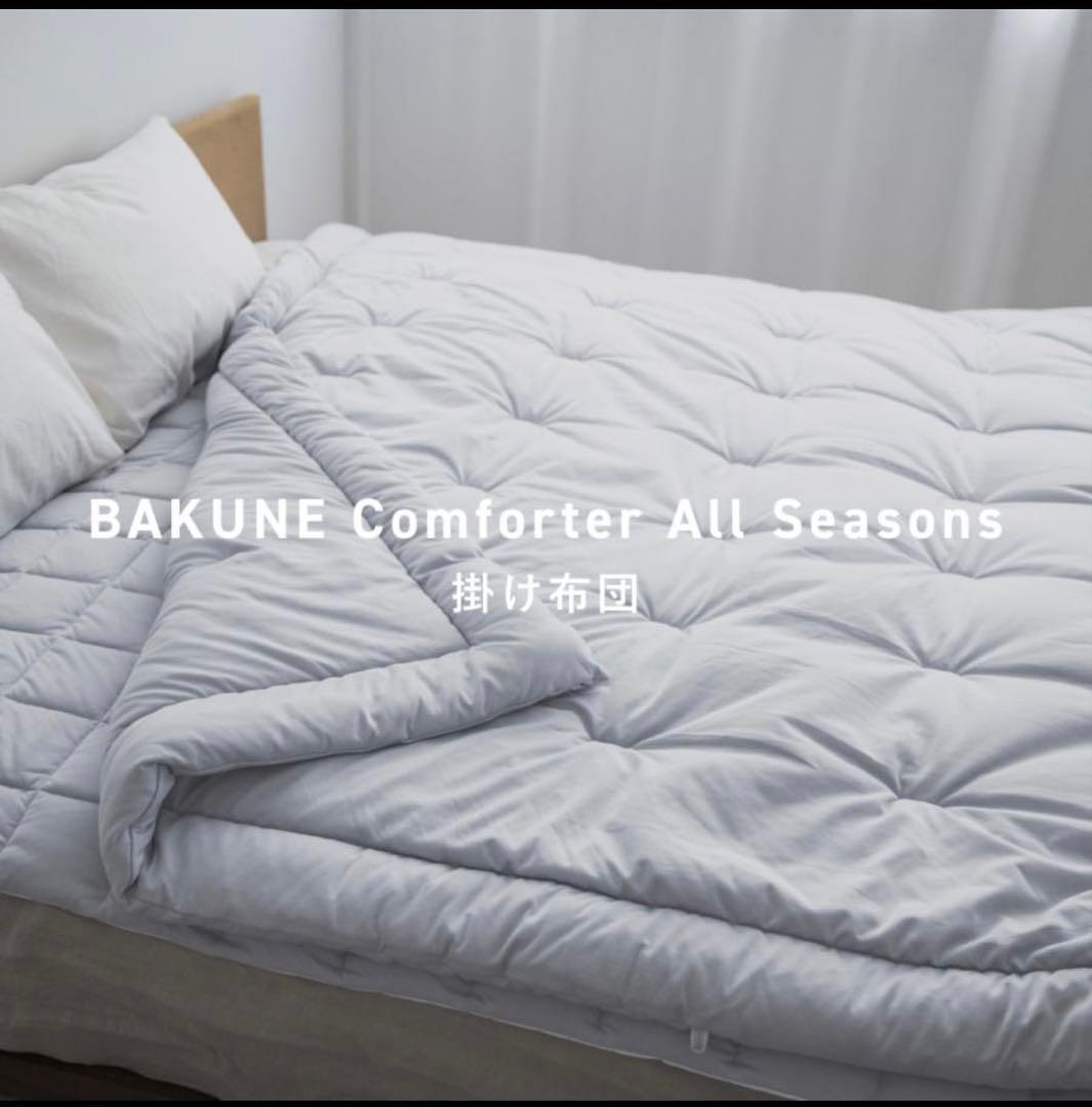 テンシャル BAKUNE comfoter all seasonsシングル