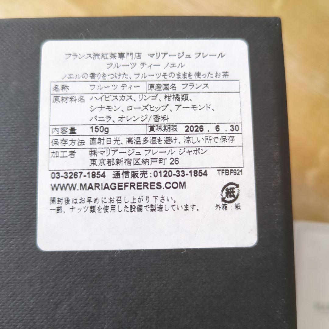 最終お値下げ】マリアージュフレール ノエル - メルカリ