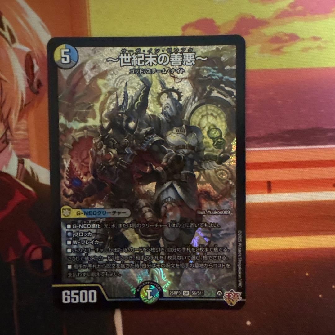 世紀末の善悪〜 サーガインゼンアク - メルカリ