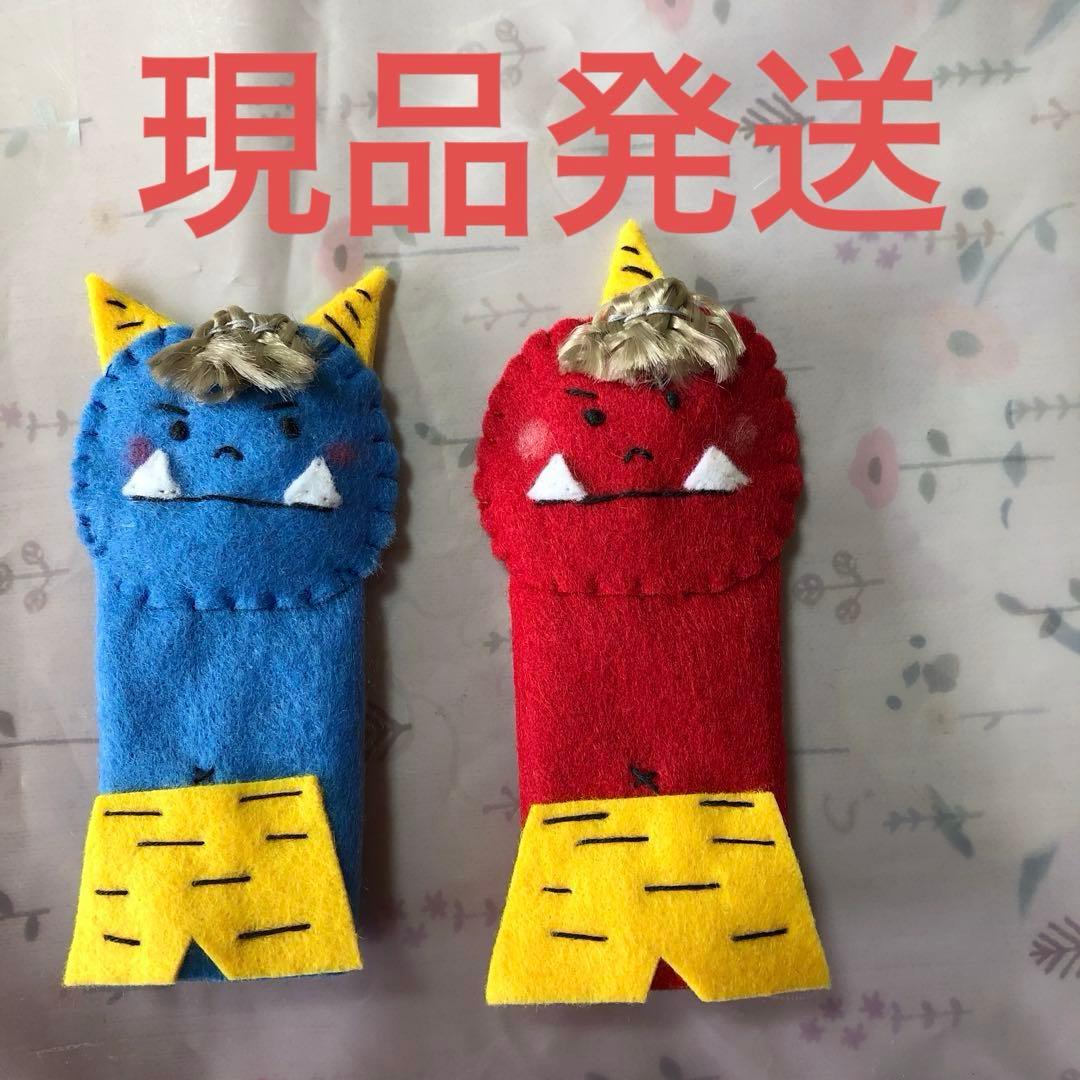 指人形 赤鬼＆青鬼 2個セット ハンドメイド フェルト - メルカリ