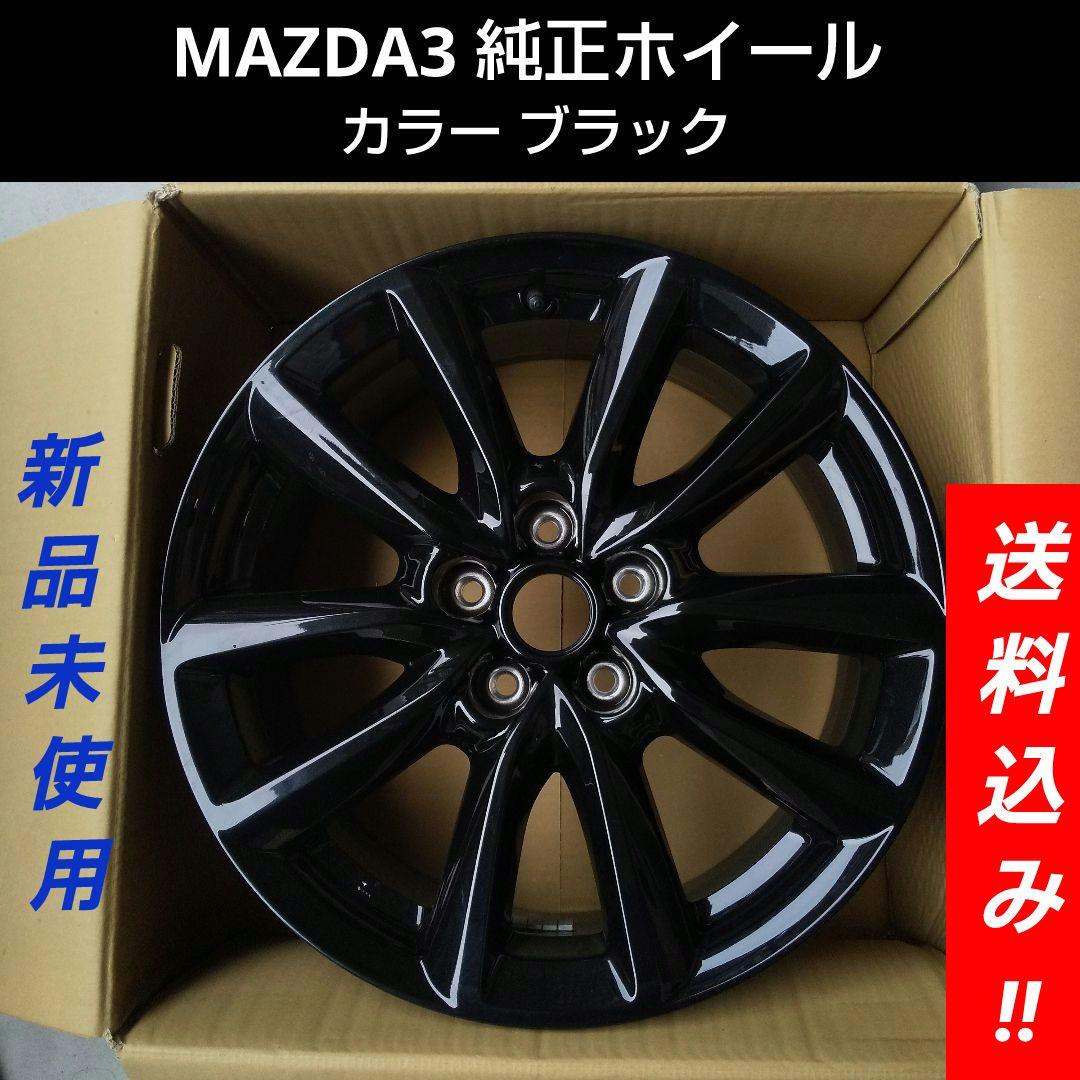 MAZDA3 純正ホイール ブラック 18インチ 4本セット (新品未使用