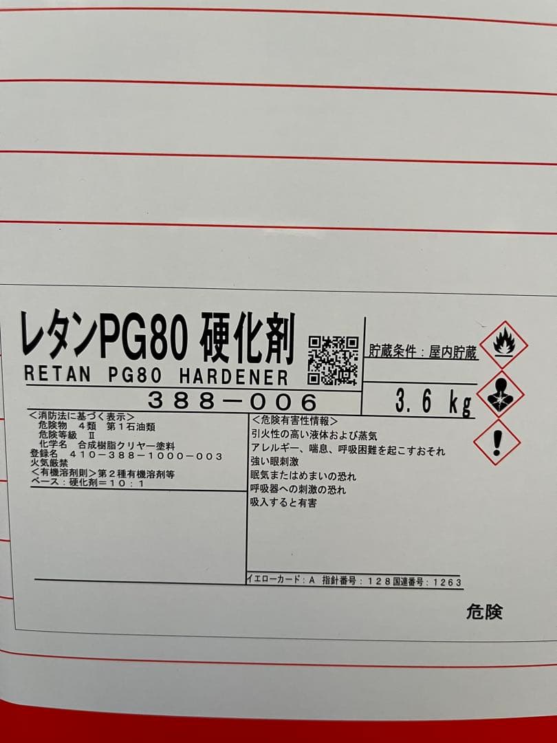新品未使用　関西ペイント　レタンPG80 硬化剤　3.6kg PF（87066）関西ペイント レタンPGハイブリッドエコ #254 スターM