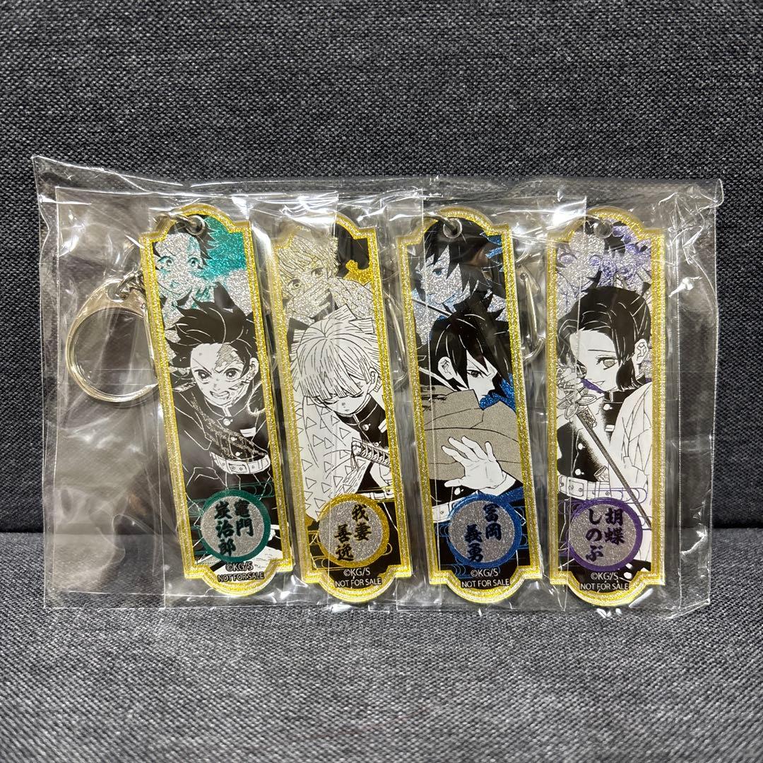 鬼滅の刃 定期購読者限定 メタリックアクリルキーホルダー 4個セット