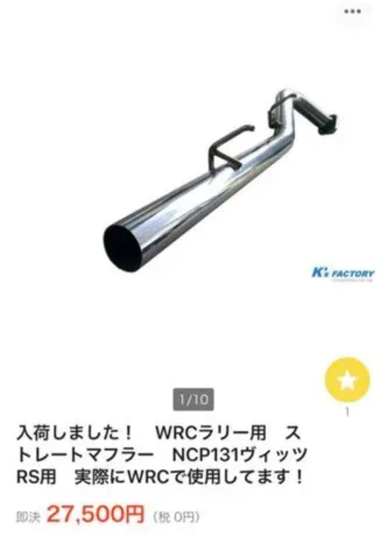 K's Factory WRC ncp131 ヴィッツ マフラー - メルカリ