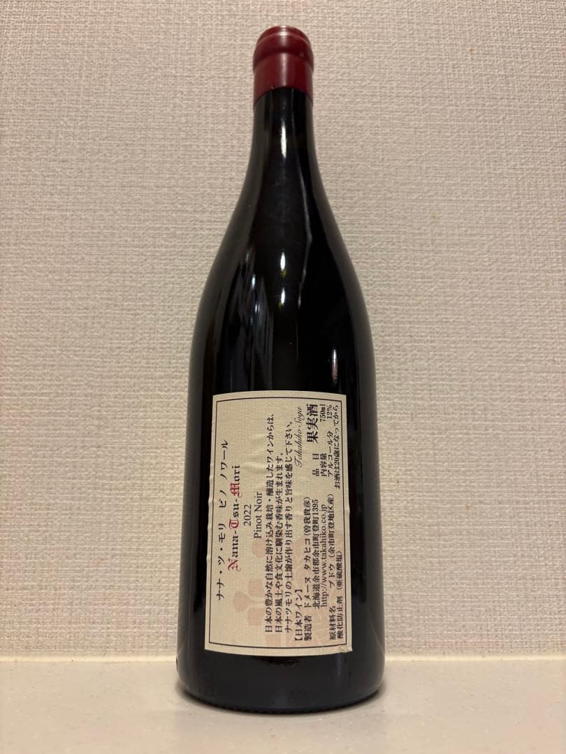 超希少 ドメーヌタカヒコ ナナツモリ 2022 - メルカリ