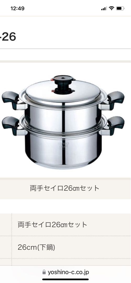 未使用ヨシノクラフトETS26セイロセット - メルカリ