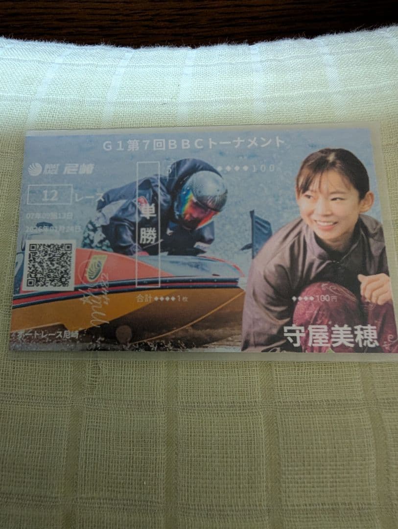 ボートレース 守屋美穂 G1第7回BBCトーナメント記念舟券 - メルカリ