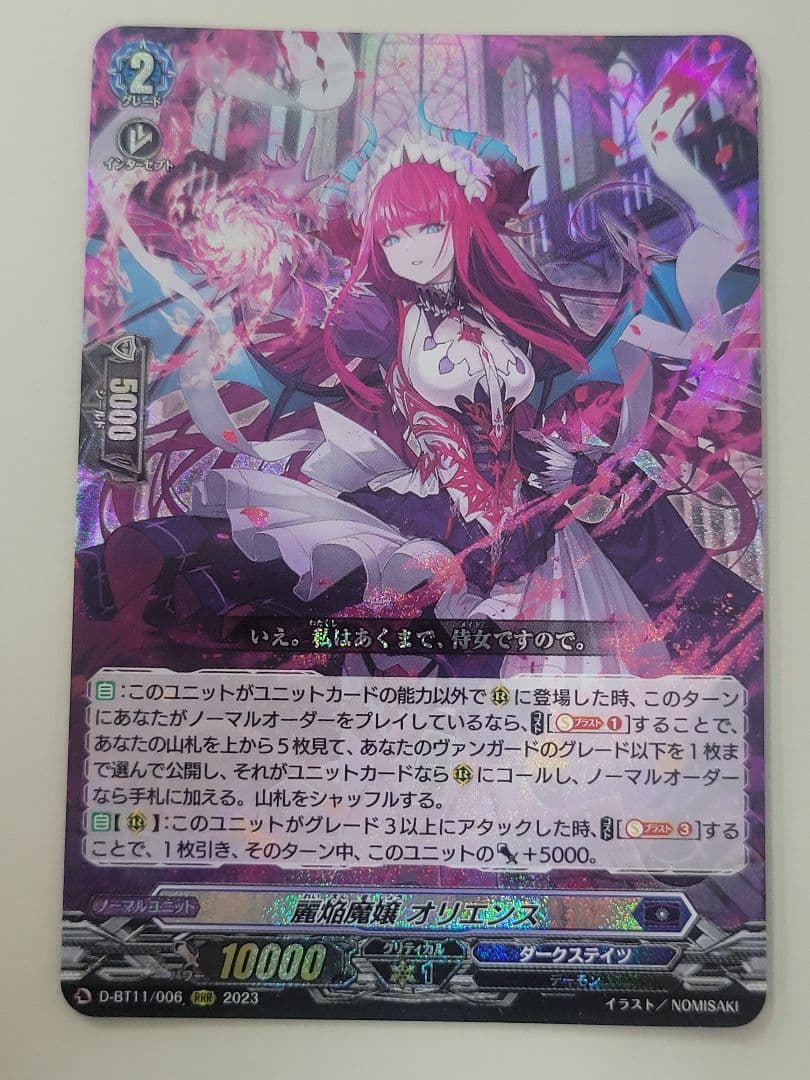 麗焔魔嬢 オリエンス - メルカリ