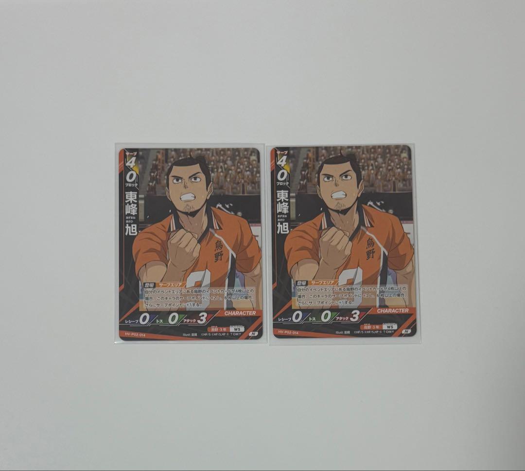 ハイキュー!! バボカ!! BREAK 2枚（東峰旭） - メルカリ