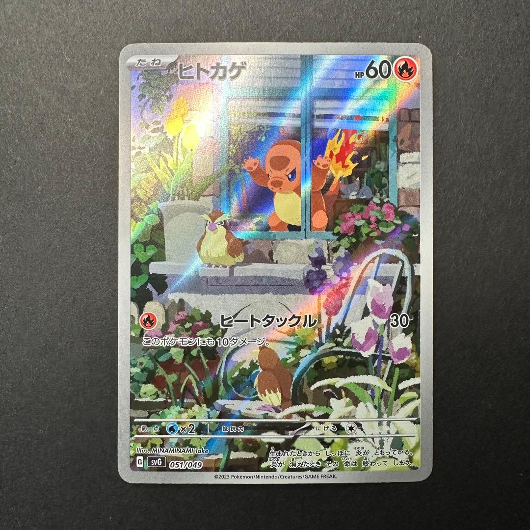 ヒトカゲ AR プロモ スペシャルデッキセット 051/049 ポケモンカード