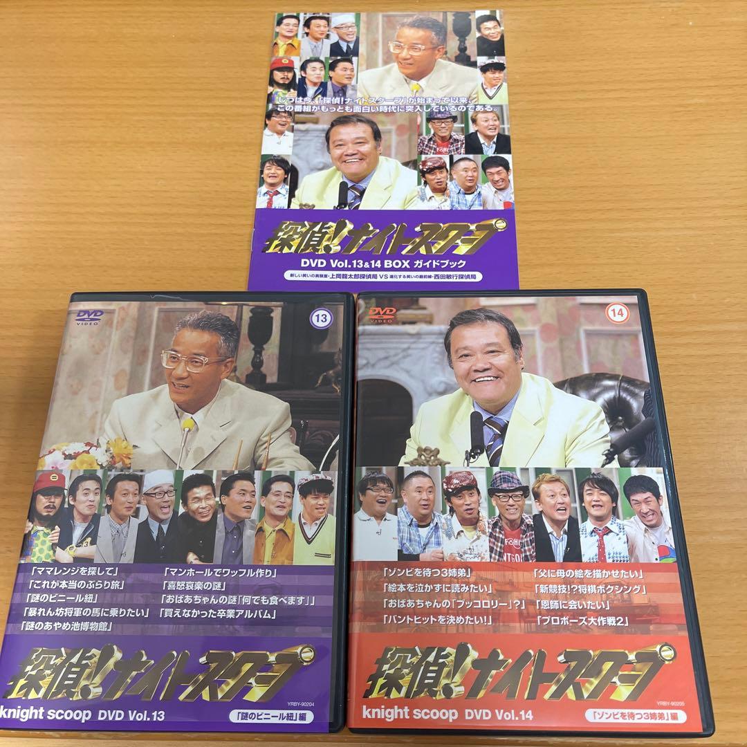 探偵!ナイトスクープ DVD Vol.13&14 BOX 新しい笑いの実験室 - メルカリ