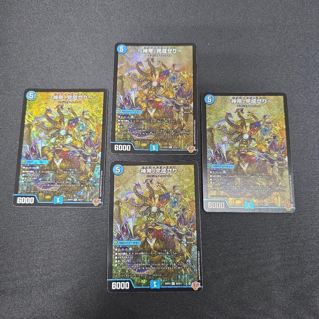 デュエマ ～神帝、完成せり～ 4枚セット ルナティック・フォー - メルカリ