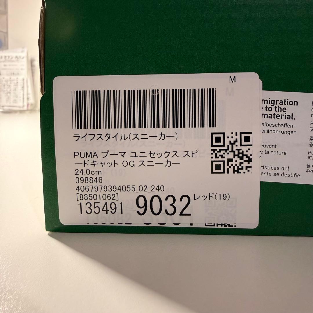 PUMA SPEED CAT(スピードキャット)レッド (赤)24.0cm