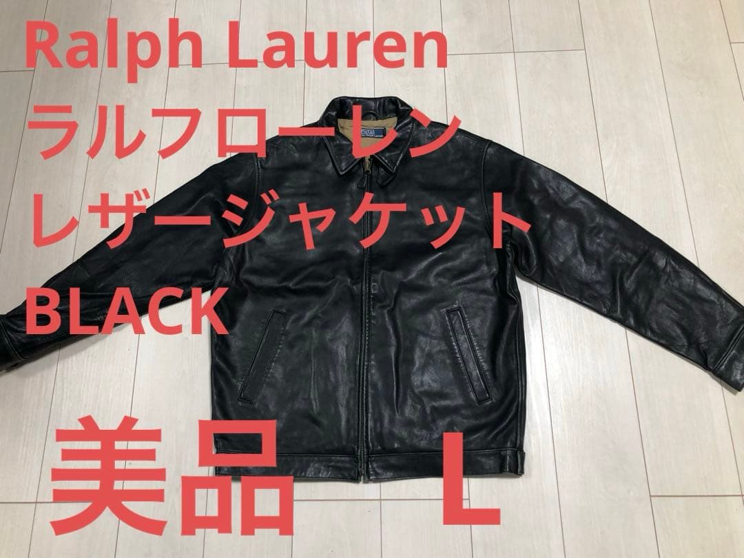 【美品L】ラルフローレン　レザージャケット　BLACK スイングトップ ラルフローレン レザースウィングトップ ブラック 表記(L) | すべての