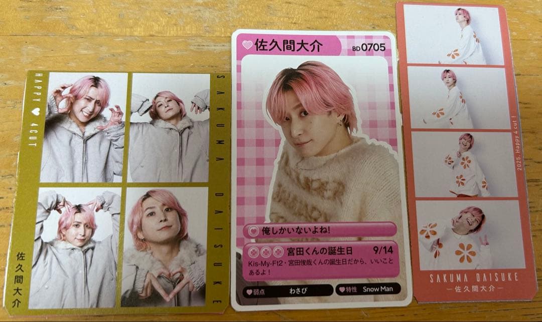 即購入OK！バラ売り値下げ不可！ 佐久間大介 セット - メルカリ