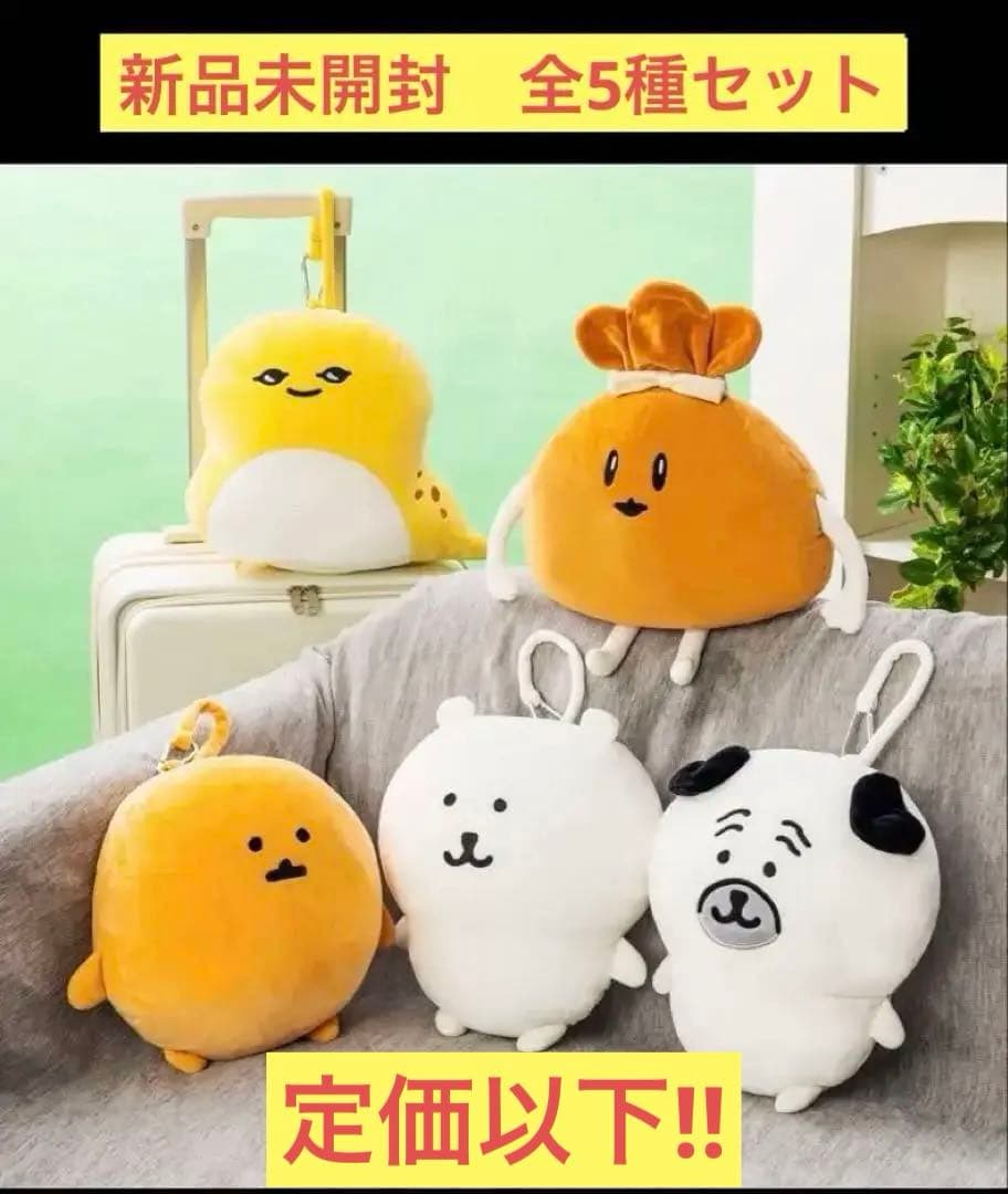 新品未開封　ナガノ　ナガノマーケット　2wayネックピロー　全5種セット 🍴新商品🍴 『2wayネックピロー（全5種）』 各3,300円(税込) むいむい