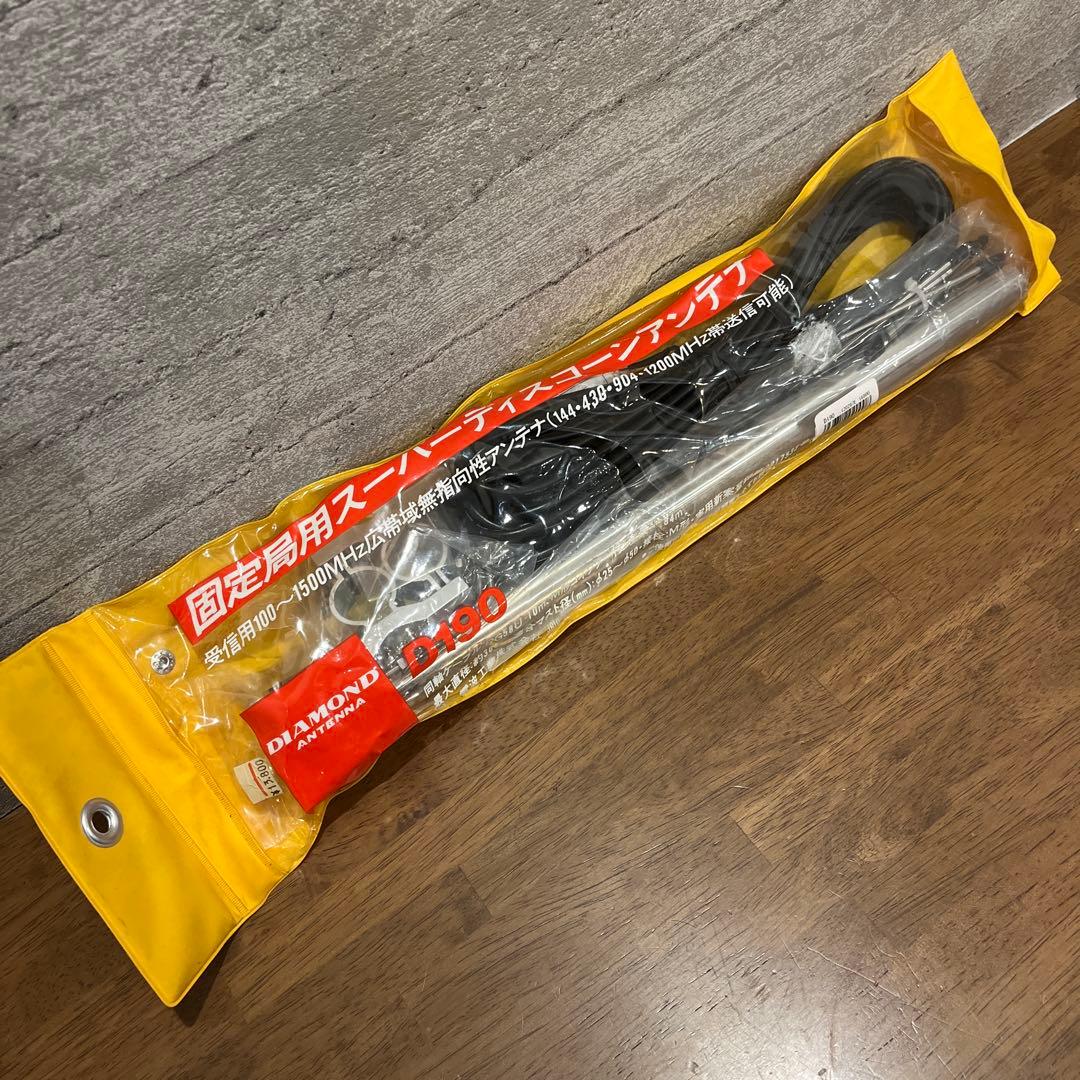 固定用スーパーディスコーンアンテナ D190 未使用品★K13 D190 スーパーディスコーンアンテナ（固定局用）同軸ケーブル付き