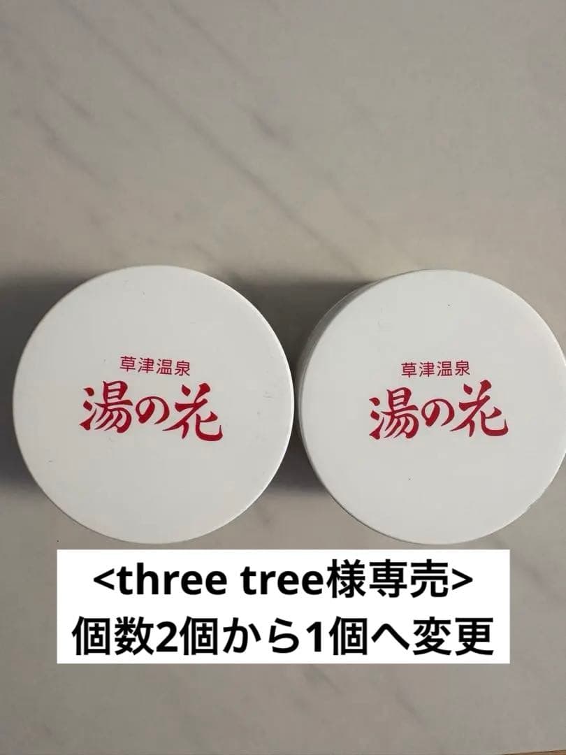 新品未開封】草津温泉 湯の花 2個セット - メルカリ