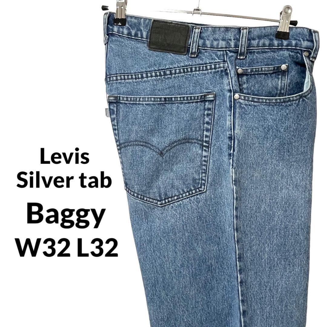 W32 シルバータブ バギー リーバイス ブルーデニム 香港製 シルタブ